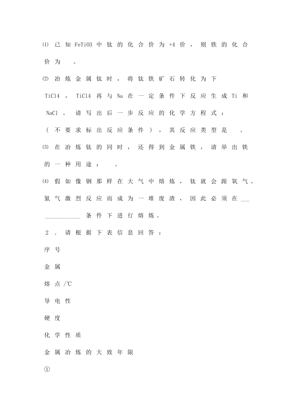 金属和金属材料_第3页