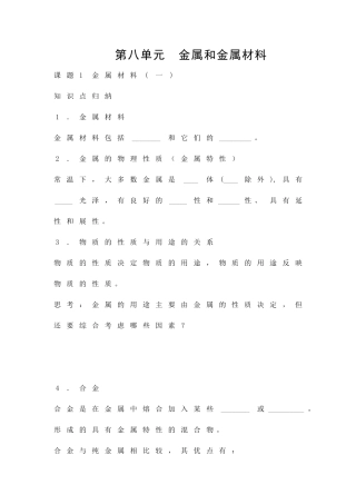 金属和金属材料
