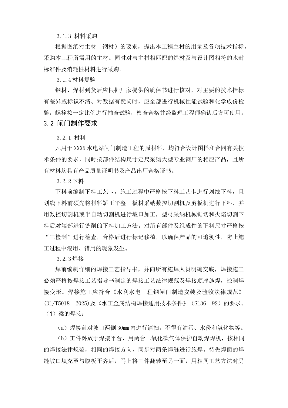 金属结构制作与安装施工技术措施_第2页