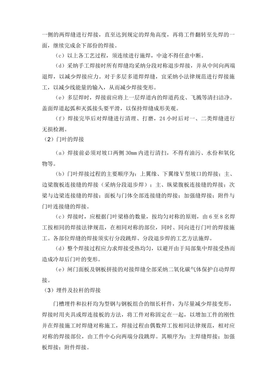 金属结构制作与安装施工技术措施_第3页