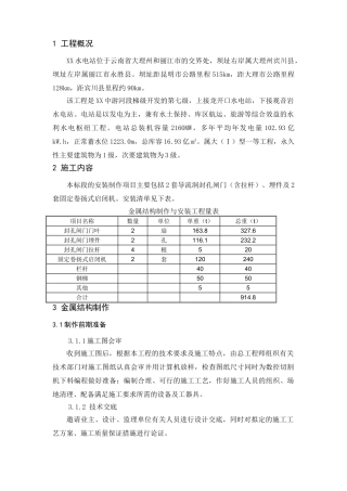 金属结构制作与安装施工技术措施