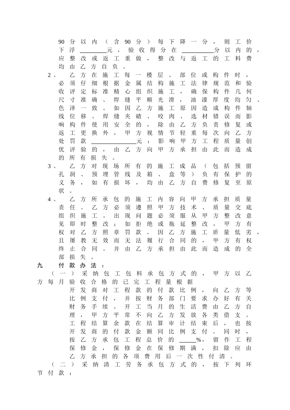 金属结构施工劳务承包合同_第3页