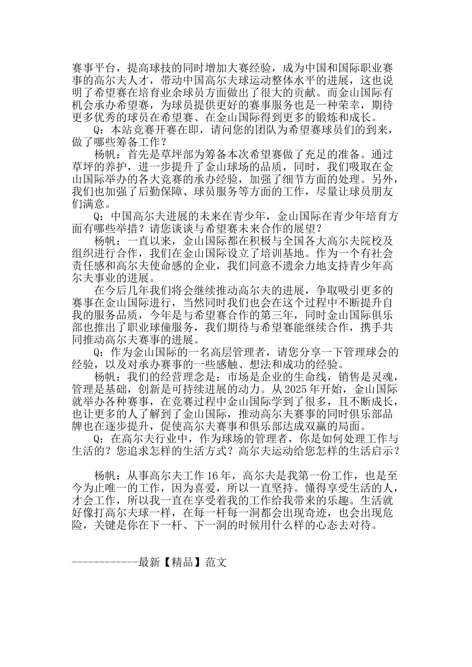 金山高尔夫三度携手希望赛--共促中国高球发展_第2页