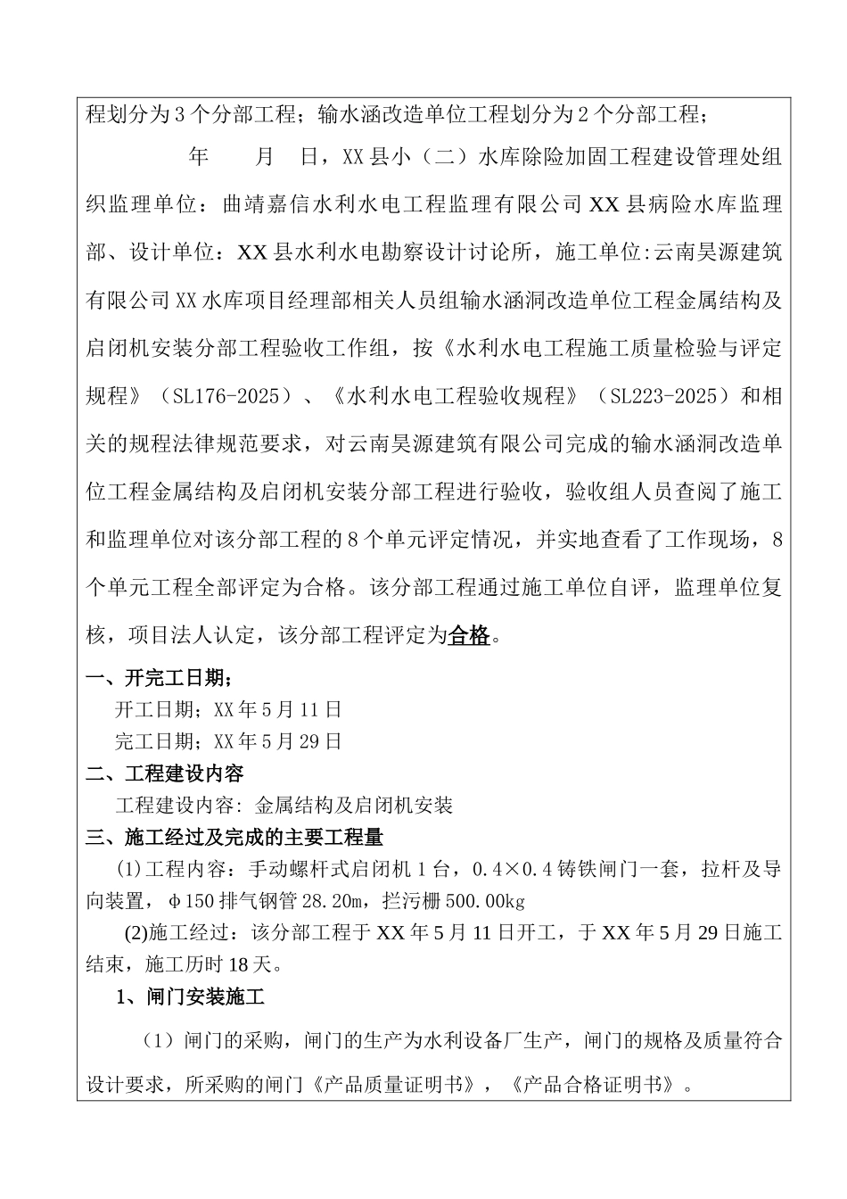 金属结构及启闭房安装工程验收鉴定书_第2页