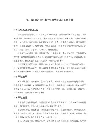 金河金水水利枢纽重力坝设计