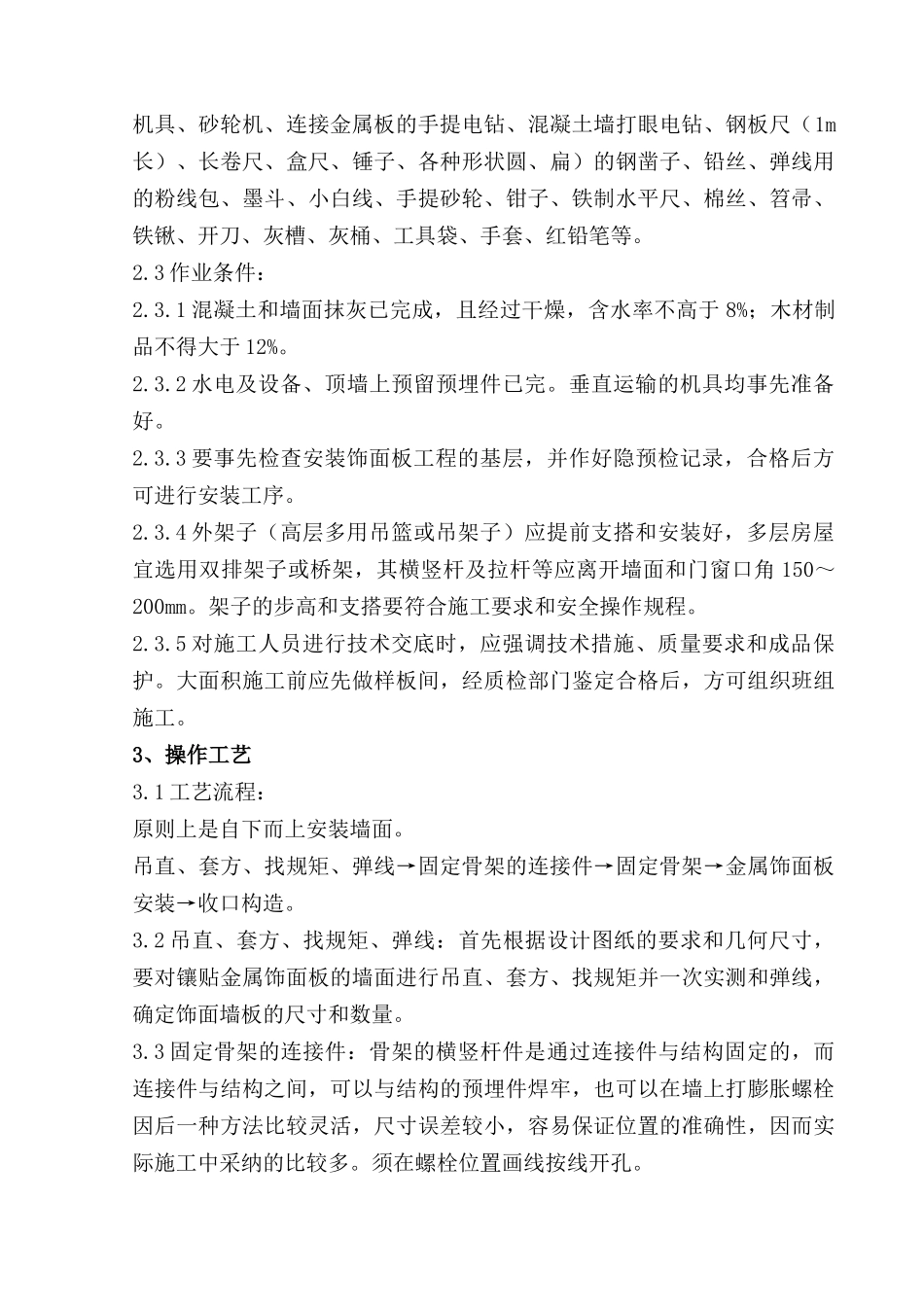 金属饰面板安装工程质量管理_第2页