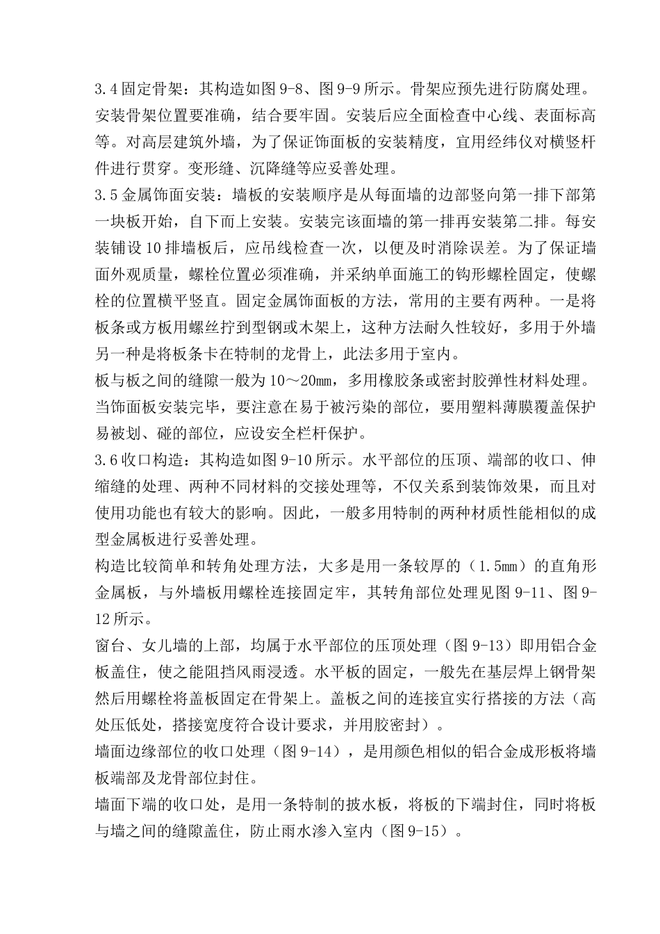金属饰面板安装工程质量管理_第3页