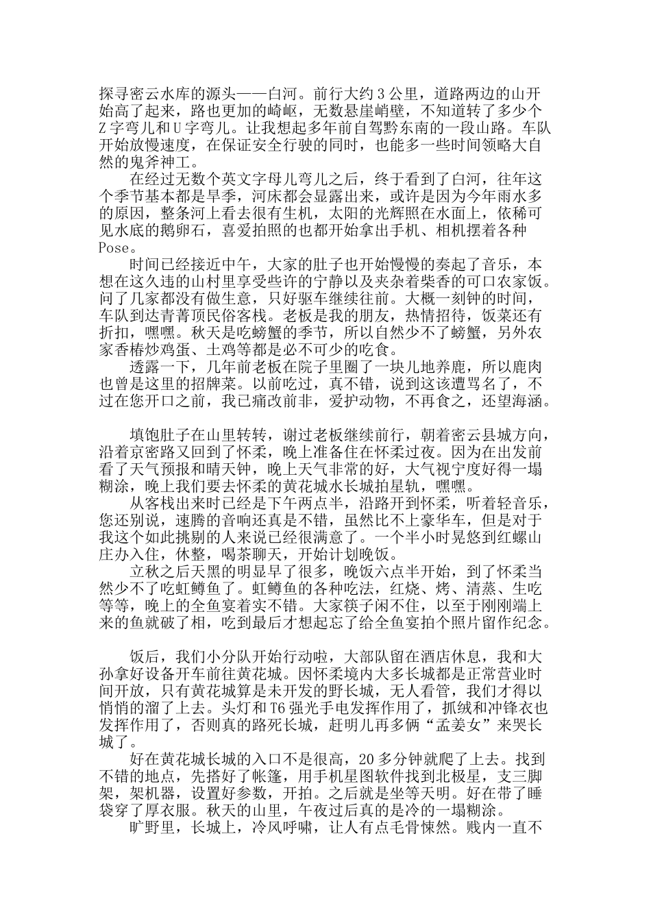 金秋十月-探访京郊_第2页