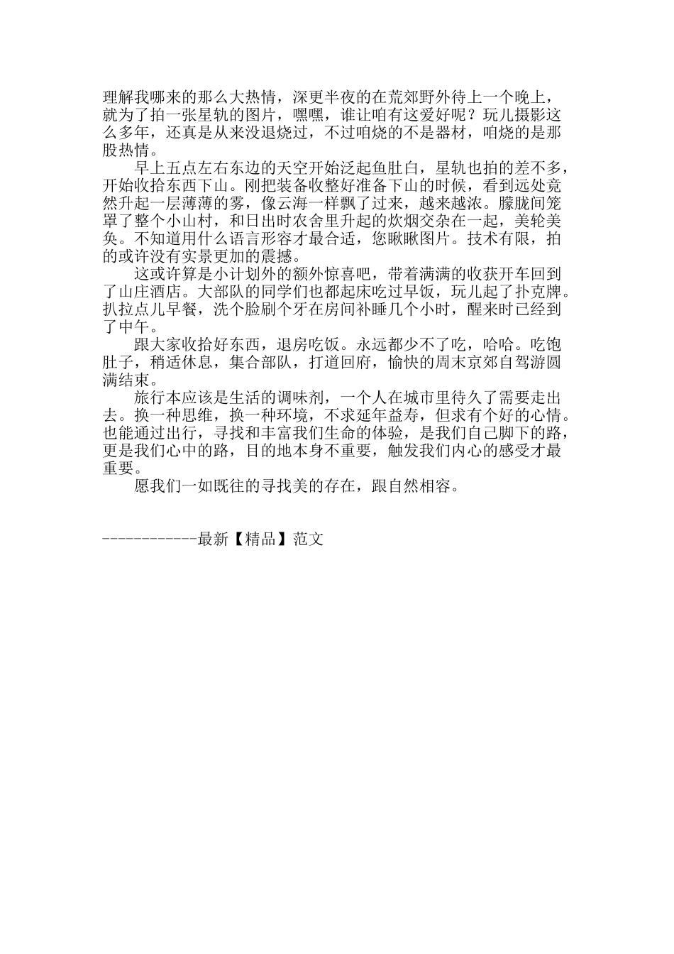金秋十月-探访京郊_第3页