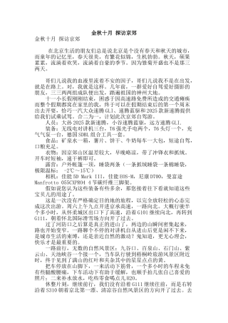 金秋十月-探访京郊