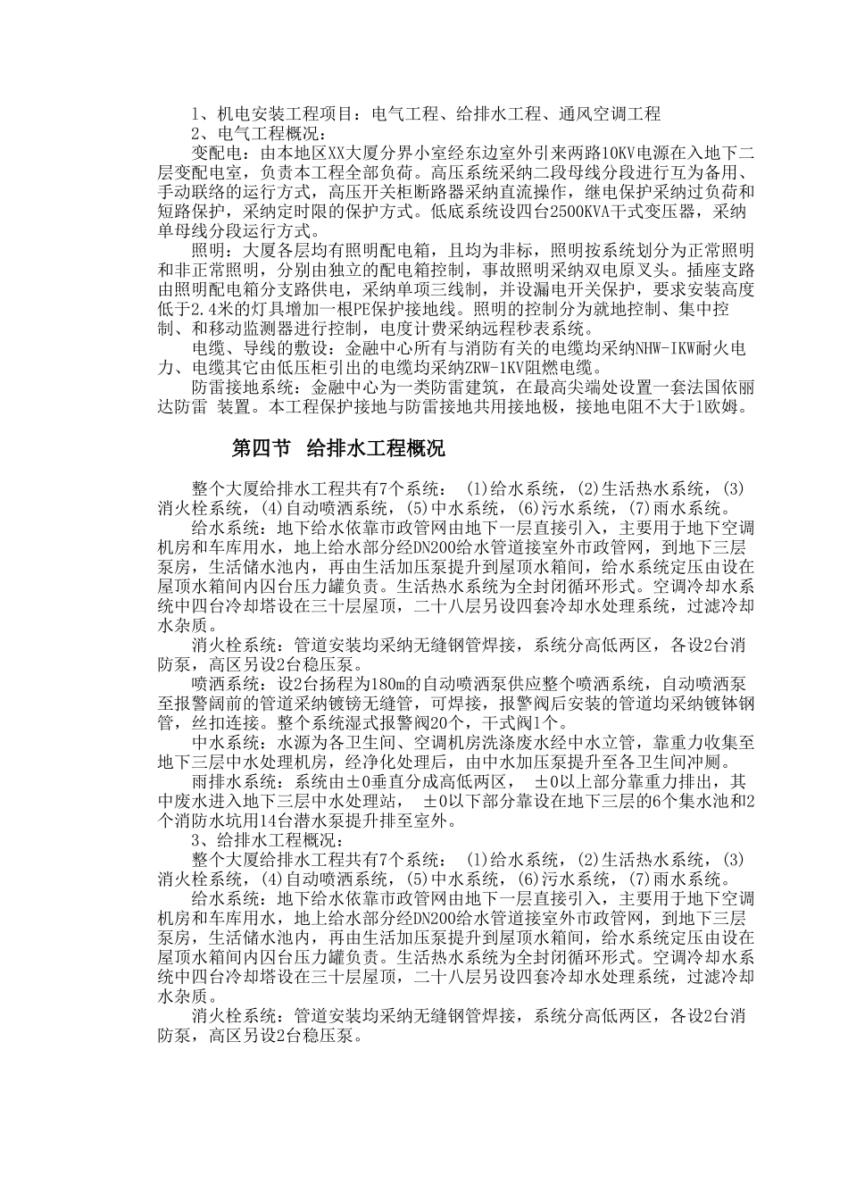 金融中心机电工程施组_第2页