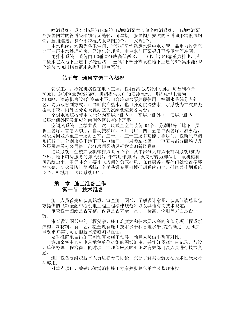 金融中心机电工程施组_第3页