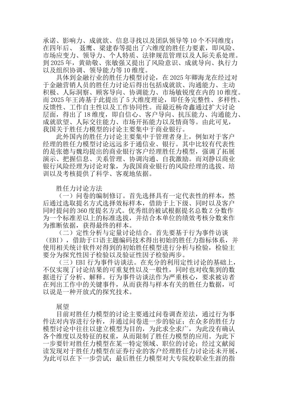 金融从业人员胜任力综述_第2页
