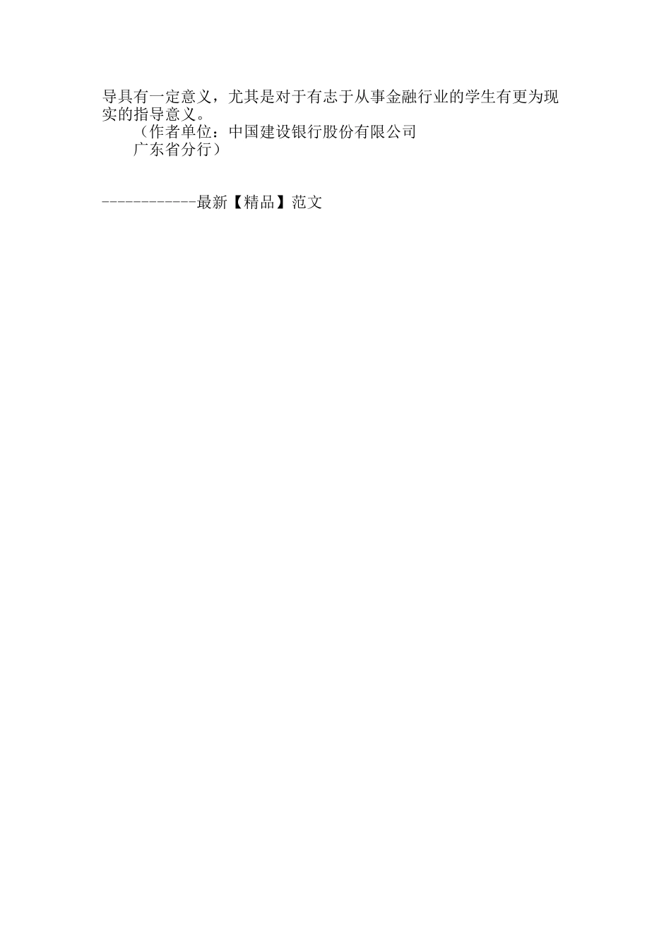 金融从业人员胜任力综述_第3页