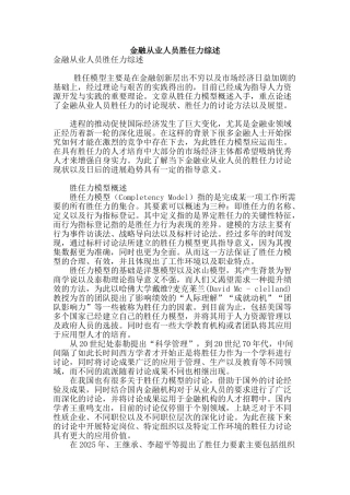 金融从业人员胜任力综述