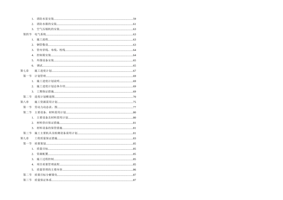 金融中心消防施工组织设计方案_第3页