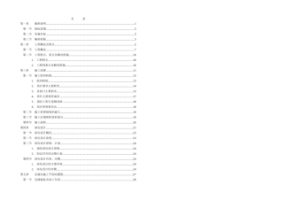 金融中心消防施工组织设计方案
