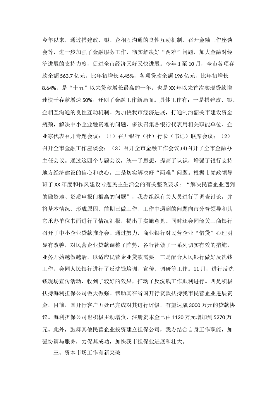 金融办公室工作总结_第2页