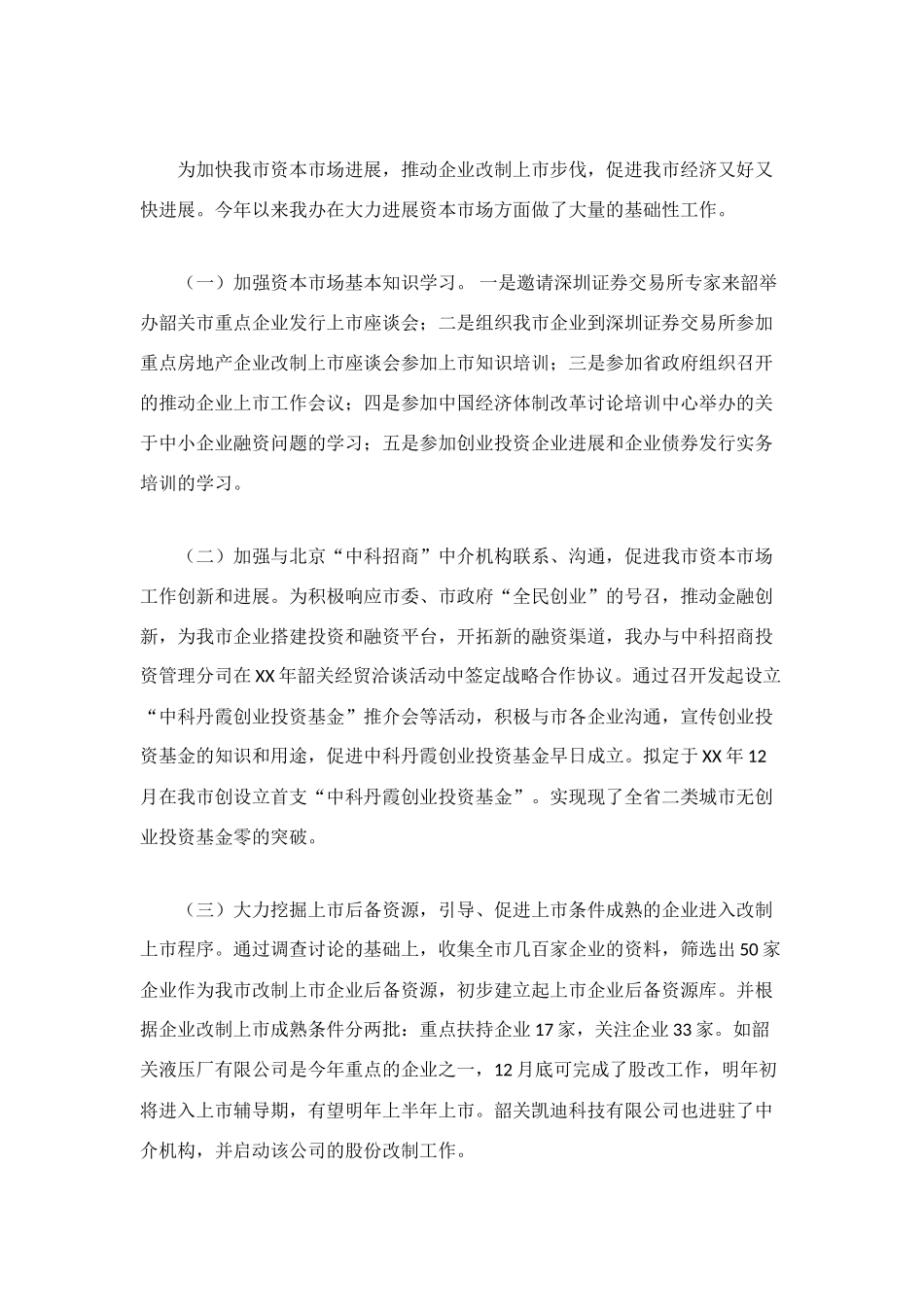 金融办公室工作总结_第3页