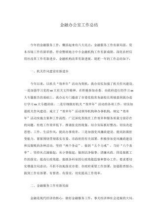 金融办公室工作总结