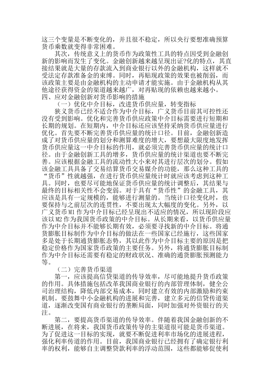 金融创新下货币政策的革新_第3页