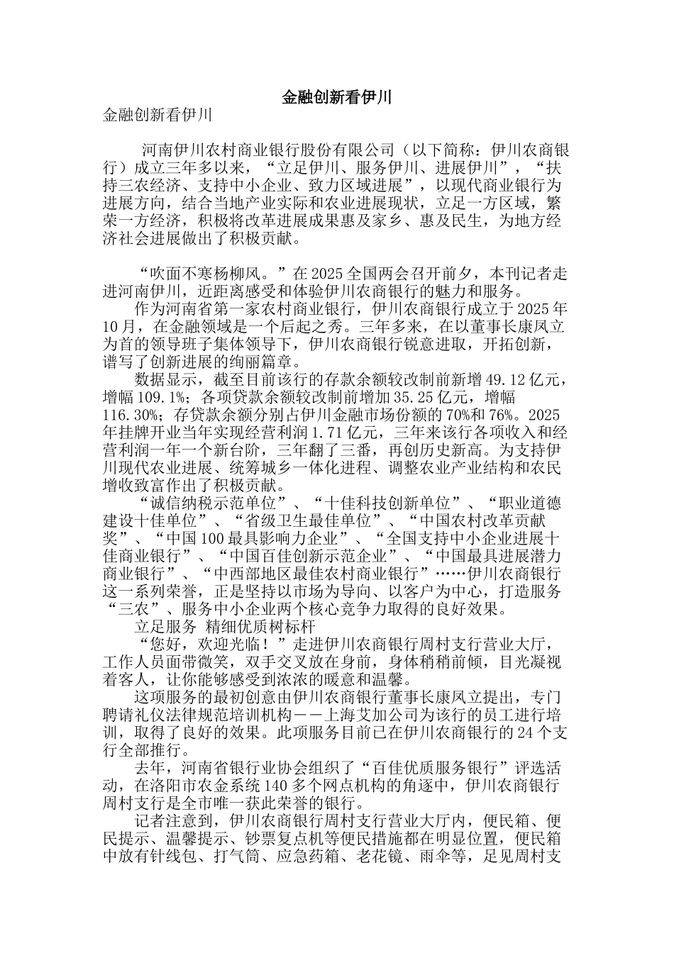 金融创新看伊川_第1页