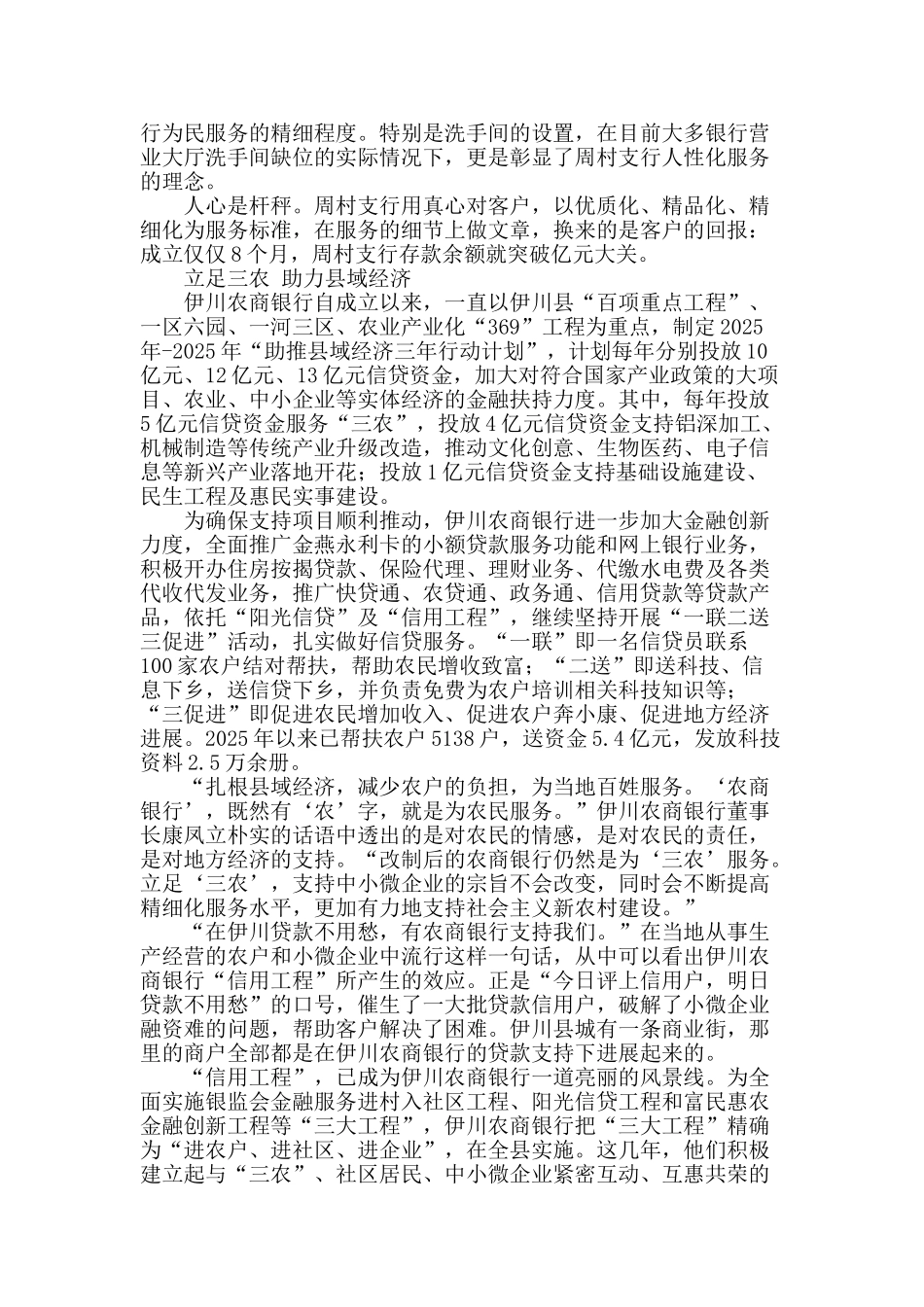 金融创新看伊川_第2页