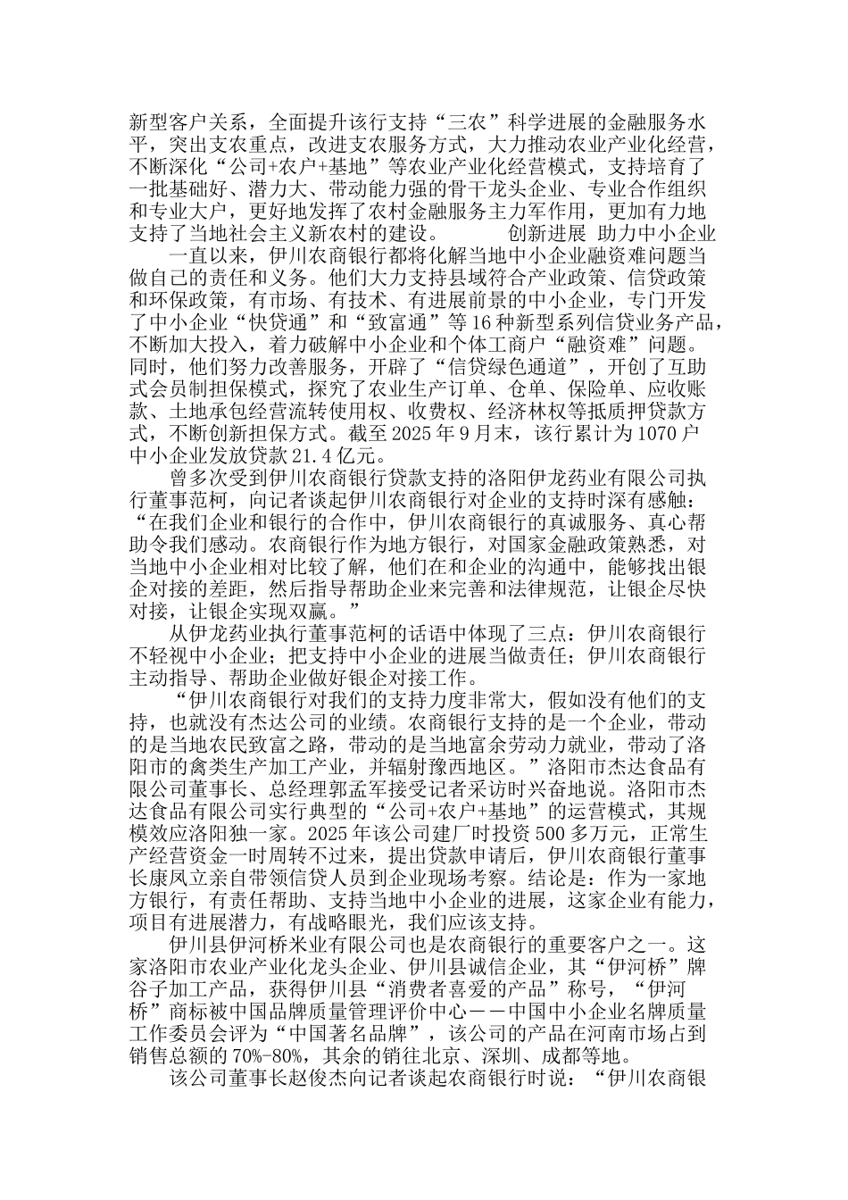 金融创新看伊川_第3页