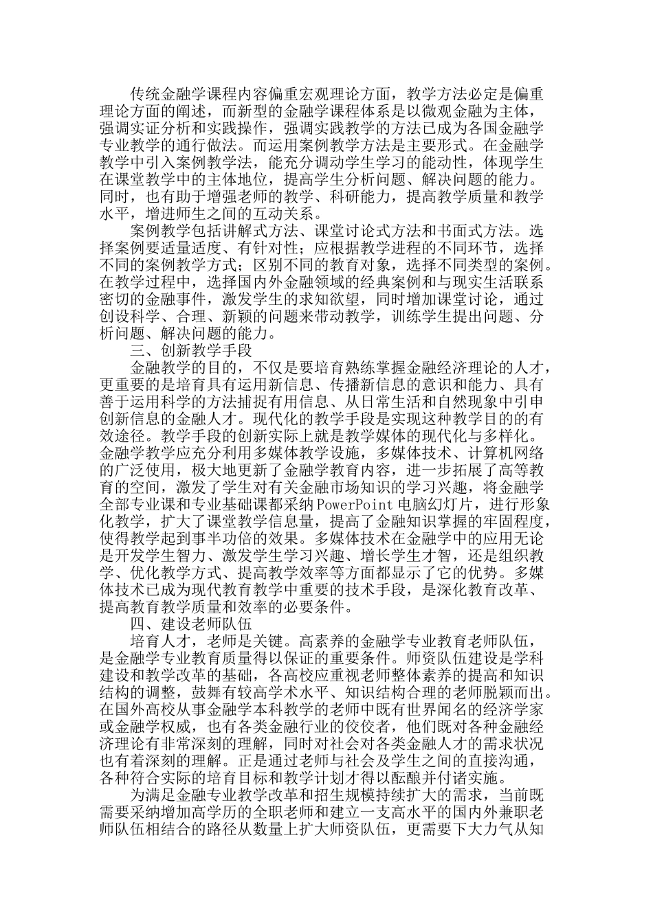 金融学本科教学改革发展战略研究_第2页