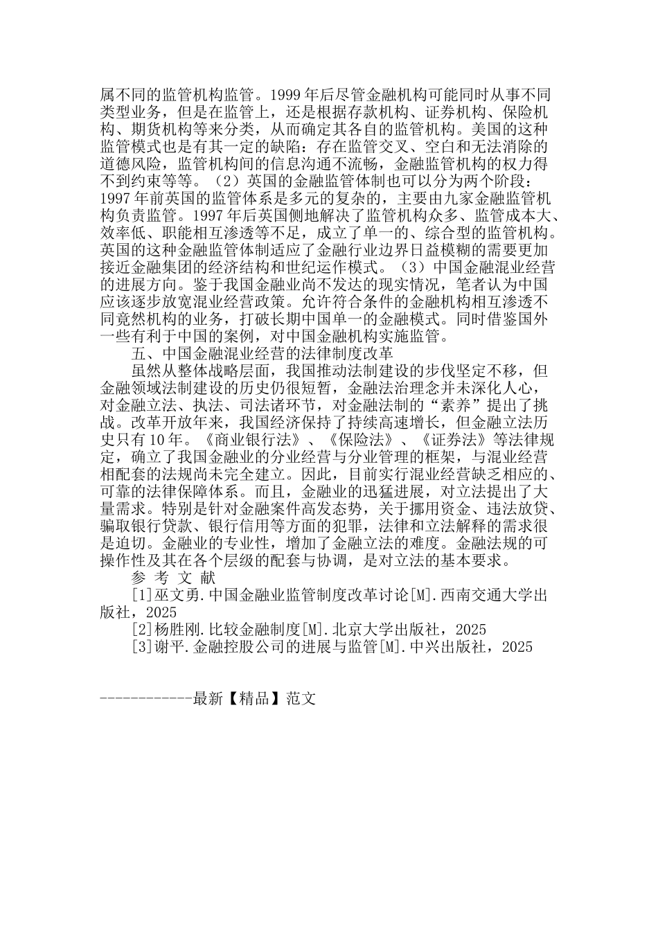 金融混业经营风险研究_第2页