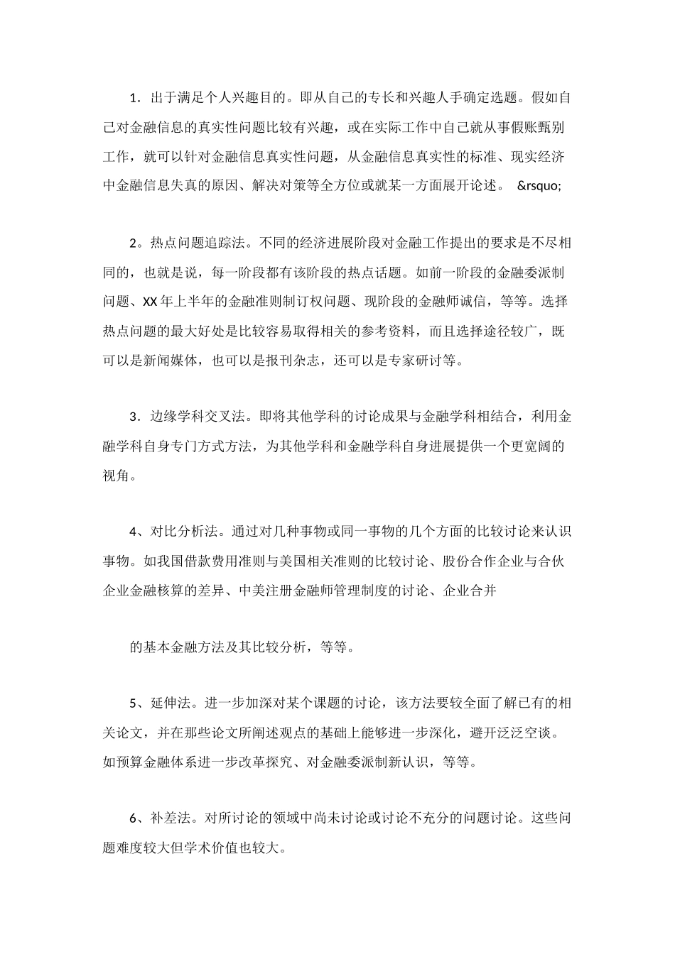 金融论文发表写作技巧_第3页