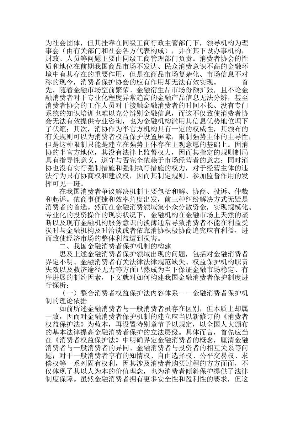 金融消费者权利的保护机制设计_第3页