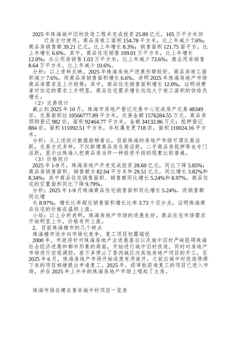 金都广场项目策划报告_第2页