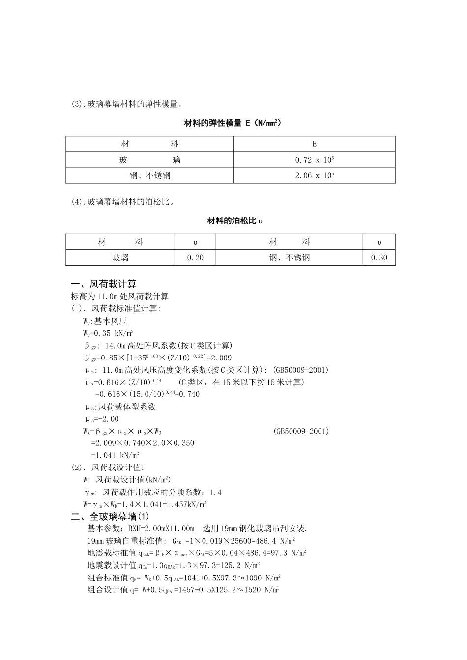 金都汉宫商业C-1幕墙计算式_第3页