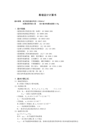 金都汉宫商业C-1幕墙计算式