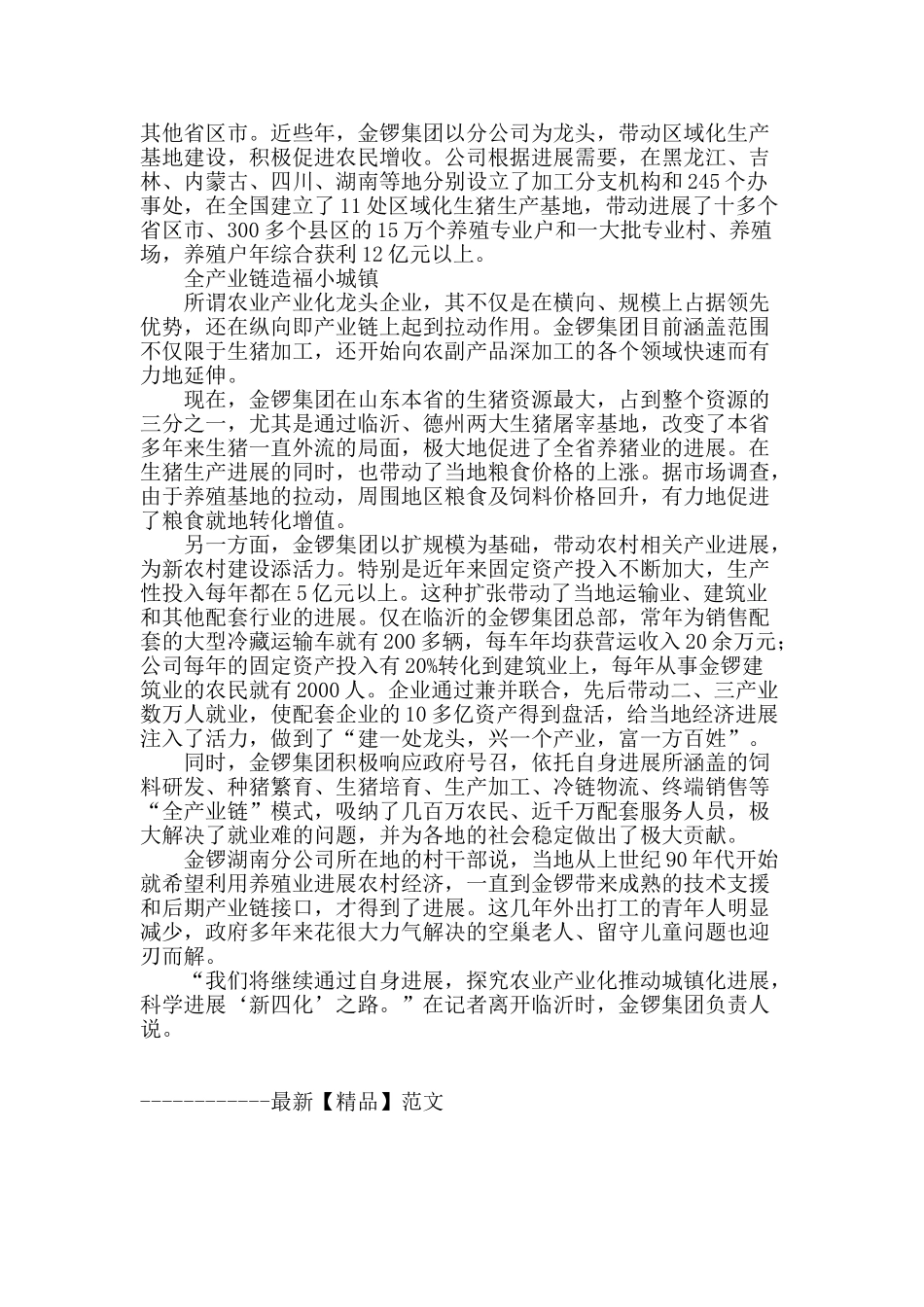 金锣助推新型城镇化_第2页