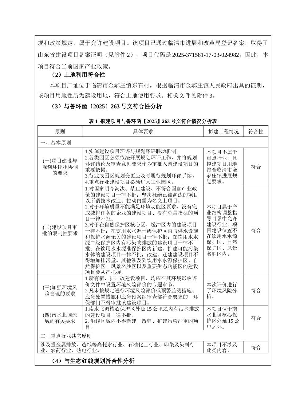 金郝庄镇年产1800吨棉纱项目环境影响报告表_第3页
