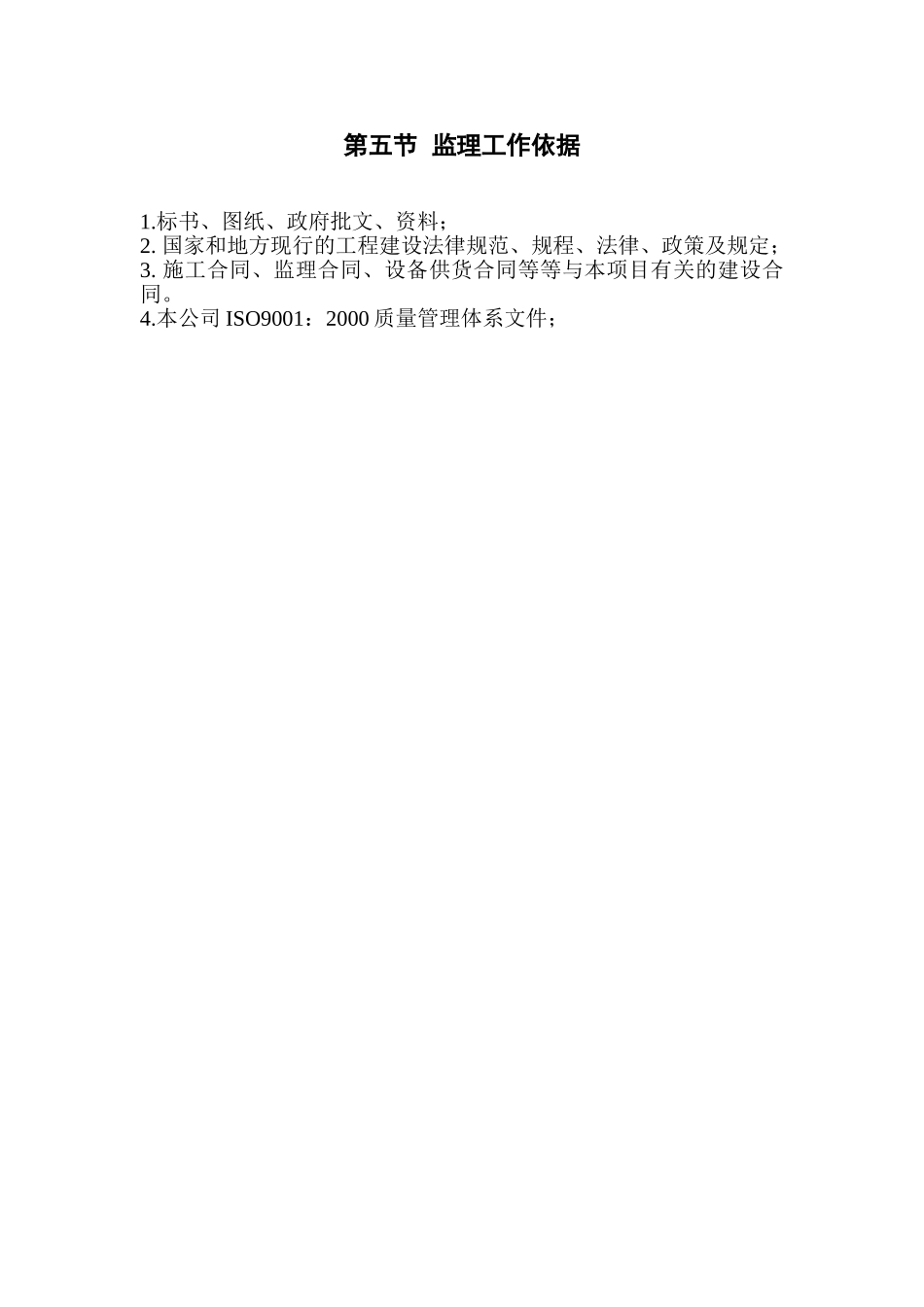 鑫与商贸大厦A、B、C座工程监理规划_第3页