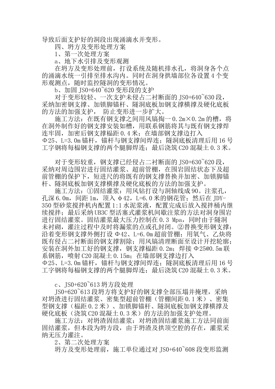 金鸡山隧洞坍方及变形处理_第2页