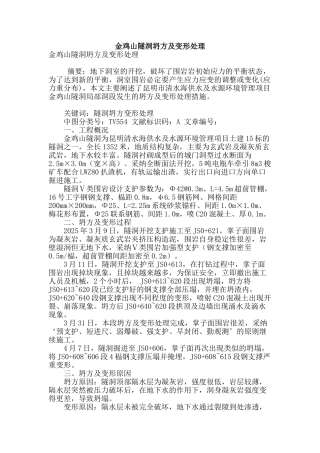 金鸡山隧洞坍方及变形处理