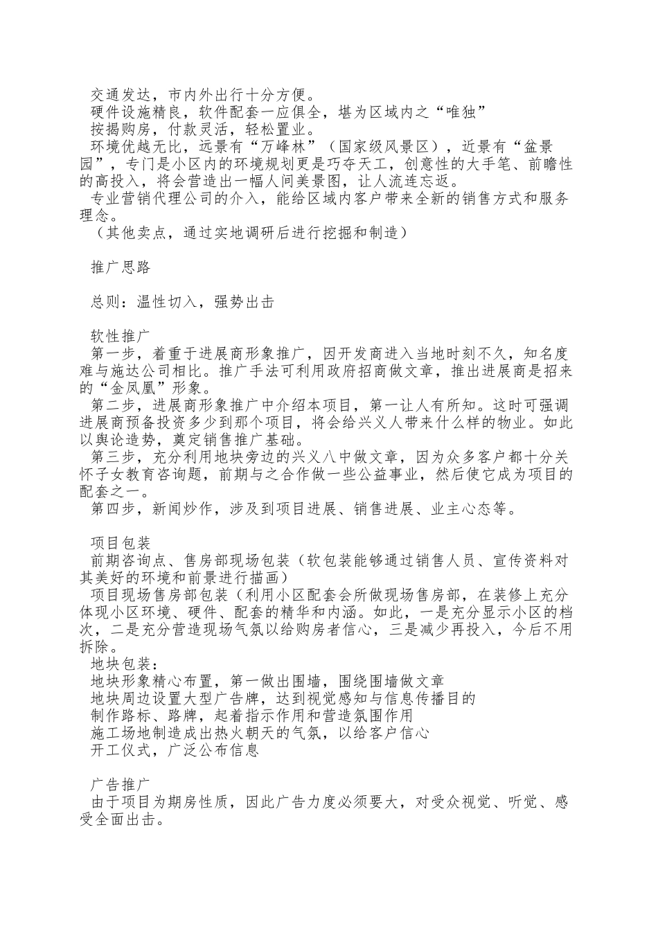 鑫海豪苑项目初步策划思路_第2页