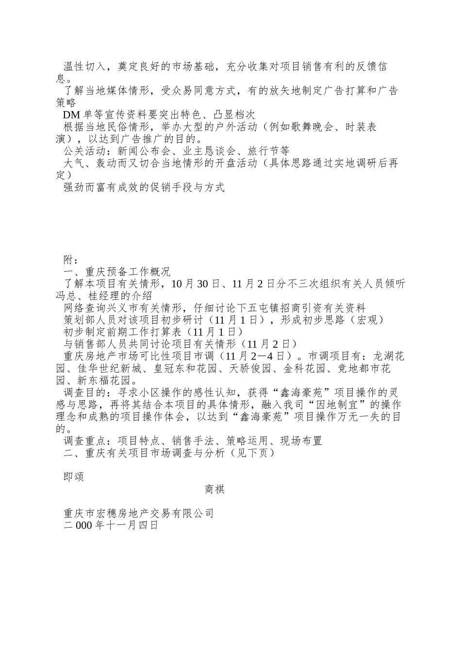 鑫海豪苑项目初步策划思路_第3页
