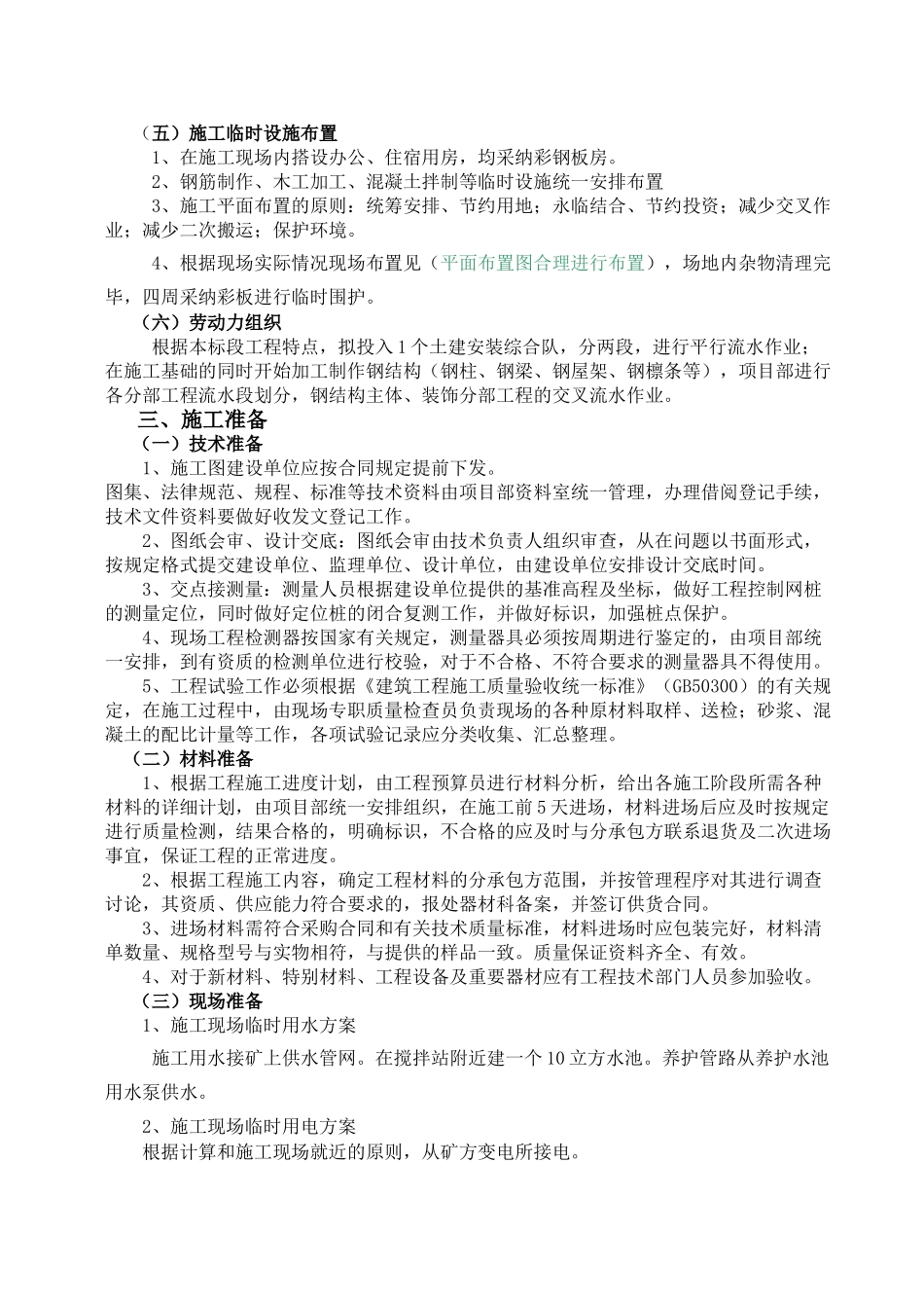 鑫磊煤矿机修间工程施工组织设计_第2页