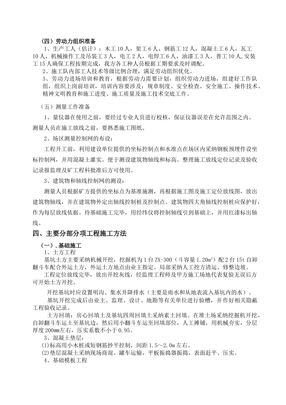 鑫磊煤矿机修间工程施工组织设计_第3页