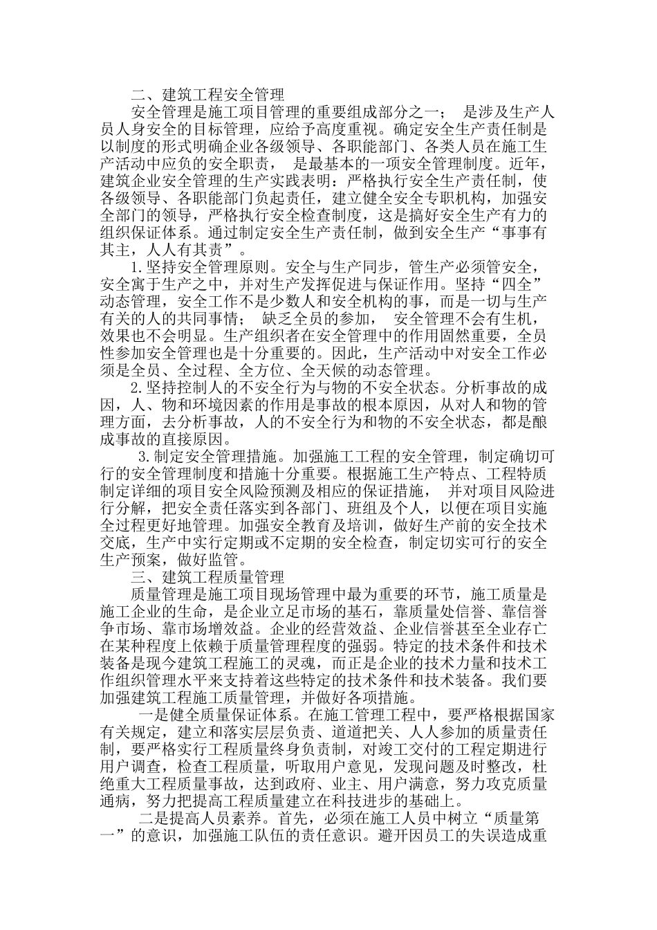针对现今建筑工程管理探析_第2页