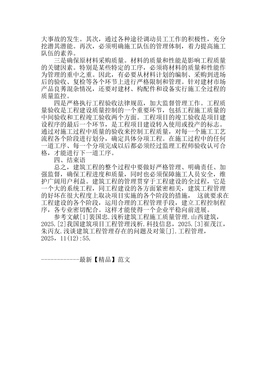 针对现今建筑工程管理探析_第3页