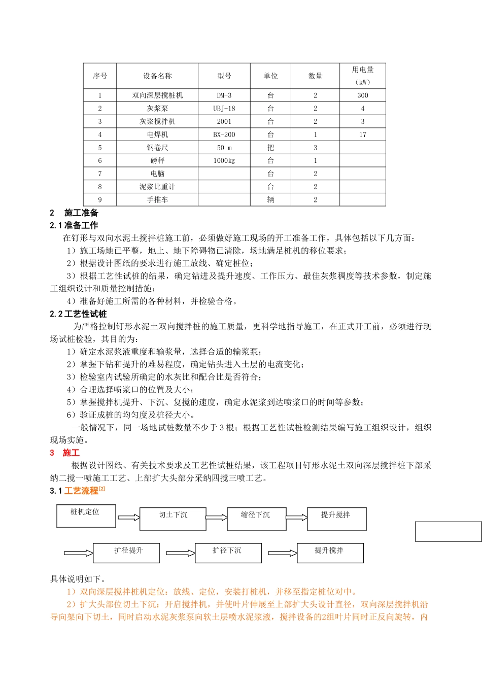 钉形水泥土双向搅拌桩施工技术_第2页