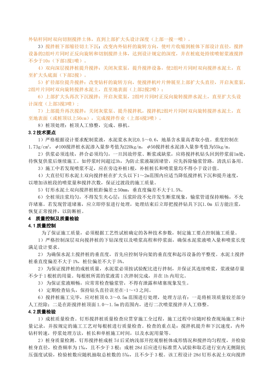 钉形水泥土双向搅拌桩施工技术_第3页