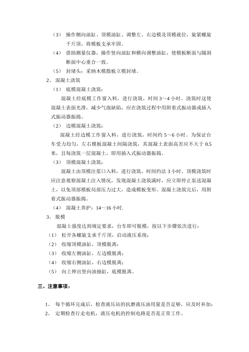 针梁台车作业指导书_第2页