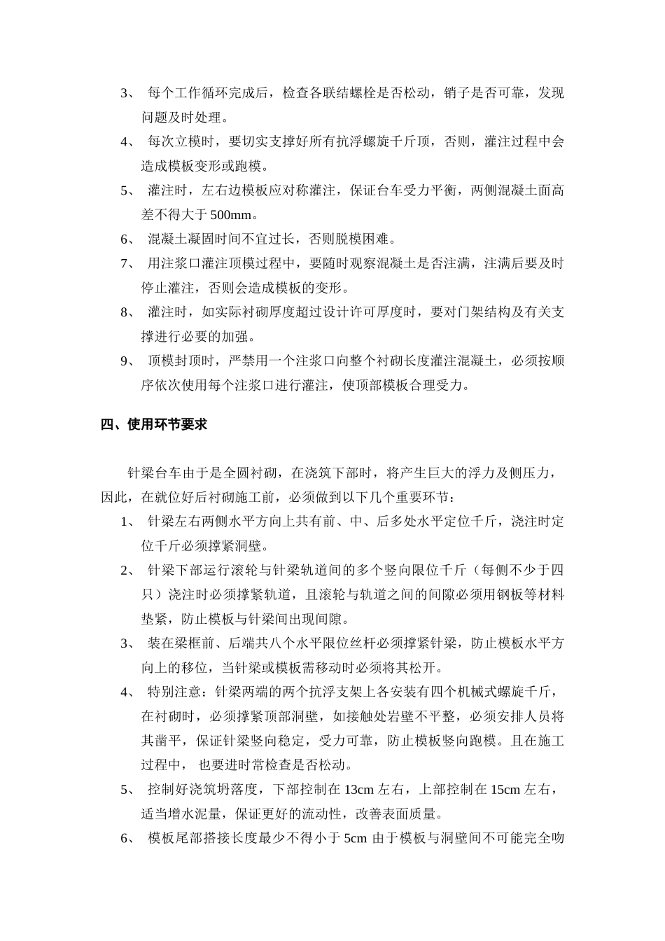 针梁台车作业指导书_第3页